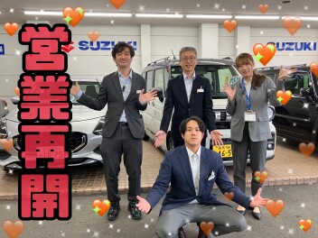 営業再開いたしました！！